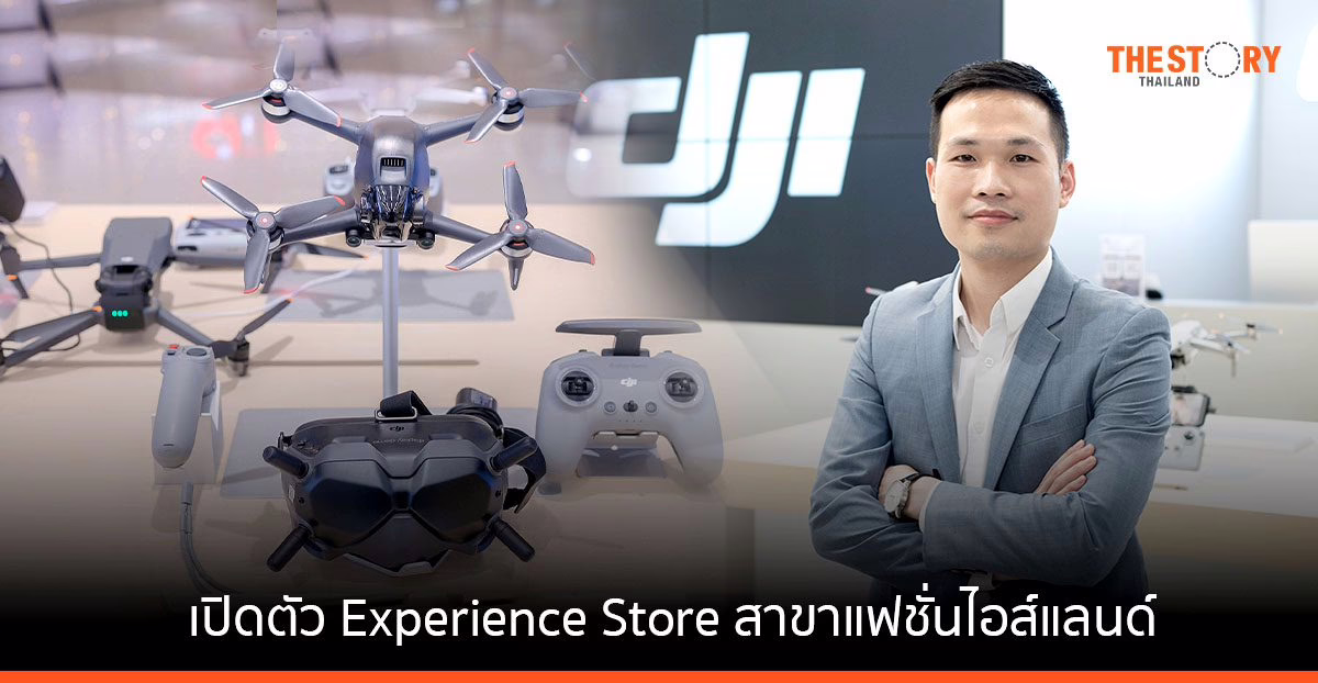 DJI เปิดตัว Experience Store สาขาแฟชั่นไอส์แลนด์ ยกทัพโดรน และอุปกรณ์เสริม ตอบโจทย์ครีเอเตอร์