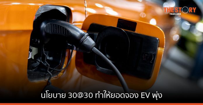 ประชาชนขานรับนโยบาย 30@30 ทำให้ยอดจอง EV พุ่งกว่า 5,800 คัน