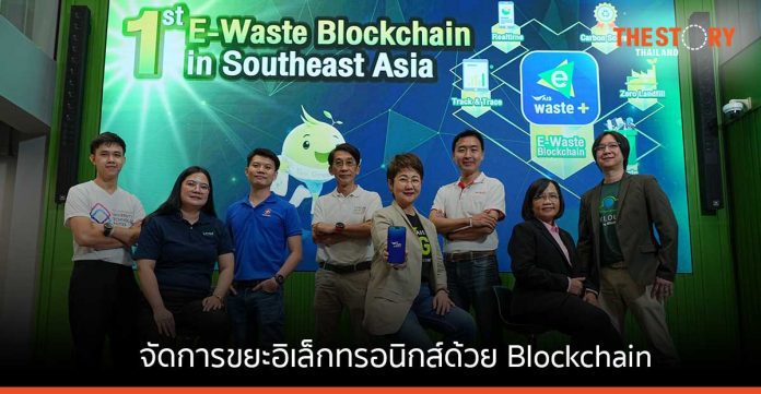 AIS จัดการขยะอิเล็กทรอนิกส์ด้วย Blockchain บนแพลตฟอร์ม E-Waste+ รายแรกของ SEA