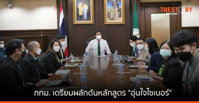 กทม. จับมือ AIS-มจธ.-กรมสุขภาพจิต เตรียมผลักดันหลักสูตร 