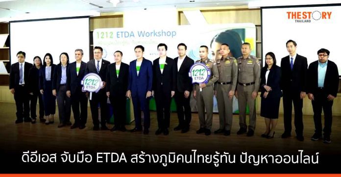 ETDA เตรียมลุย 10 จังหวัดทั่วไทย เร่งสร้างภูมิคนไทยรู้ทัน ปัญหาออนไลน์