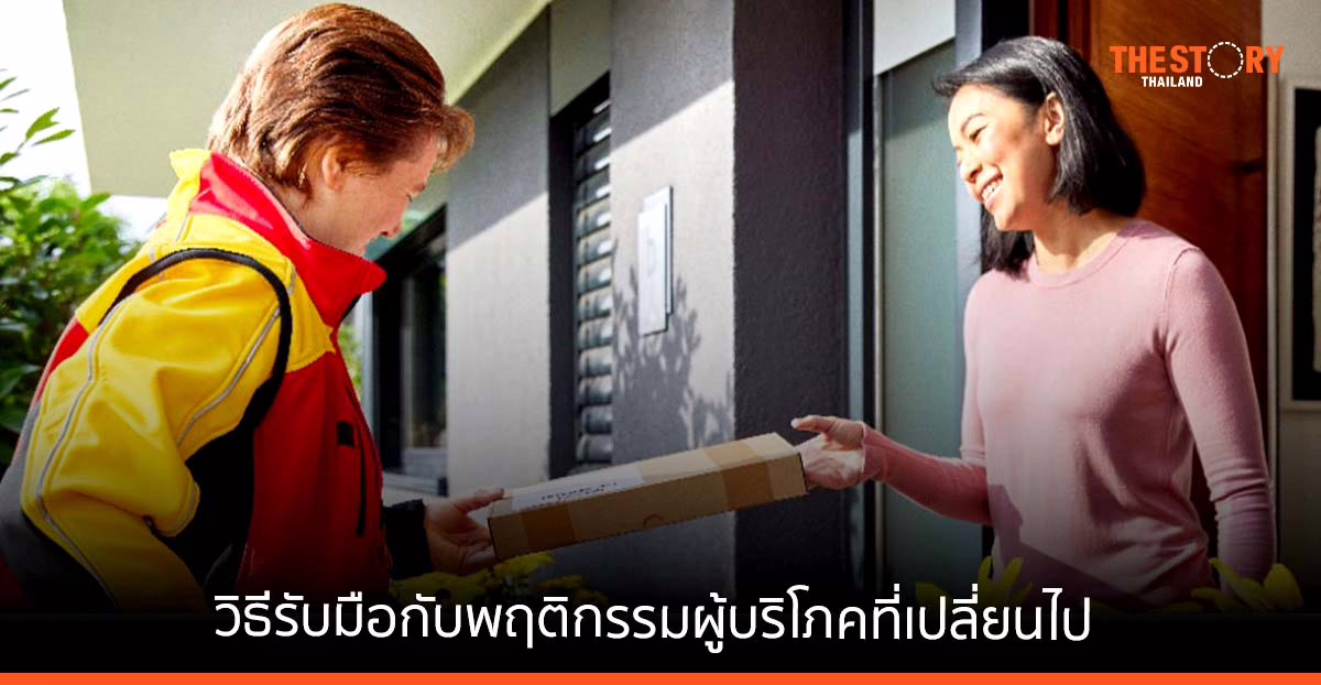 DHL Express เผยเทรนด์ผู้บริโภคที่เปลี่ยนไปหลังวิกฤติโควิด พร้อมแนะนำวิธีรับมือ