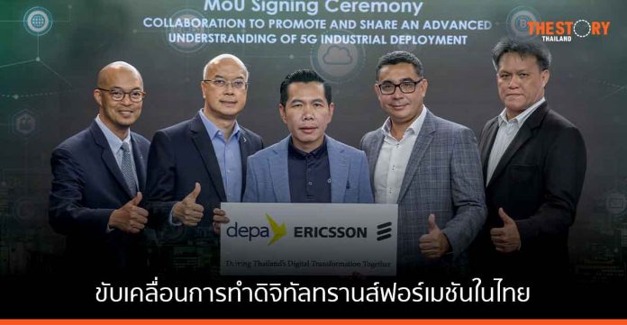 อีริคสันผนึกดีป้า ขับเคลื่อนการทำดิจิทัลทรานส์ฟอร์เมชันด้วยเครือข่าย 5G ในไทย
