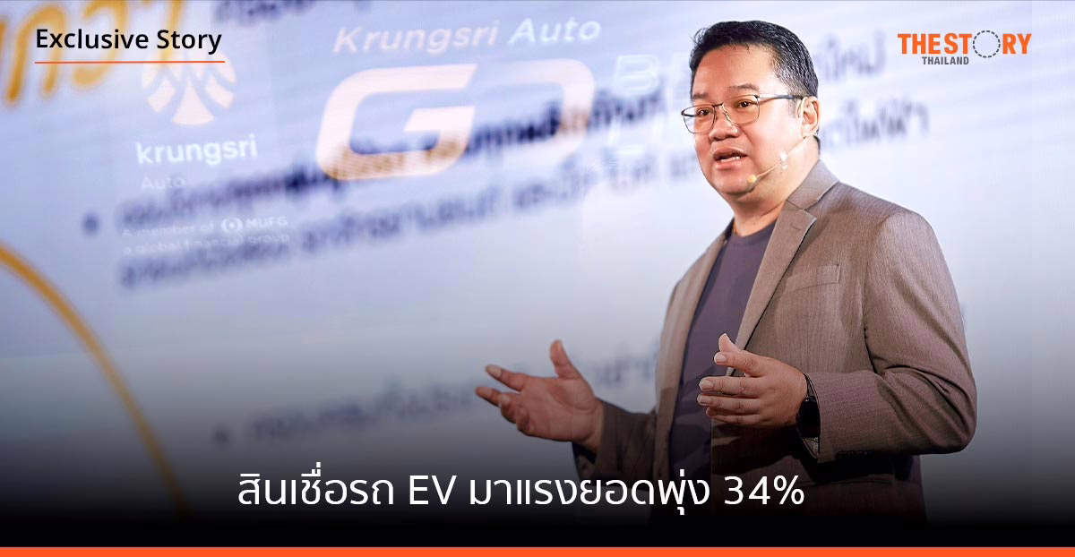 กรุงศรี ออโต้ สนองฝันคนทำงานผ่านแอป GO อนุมัติสินเชื่อรถภายใน 5 นาที EV มาแรงยอดพุ่ง 34%