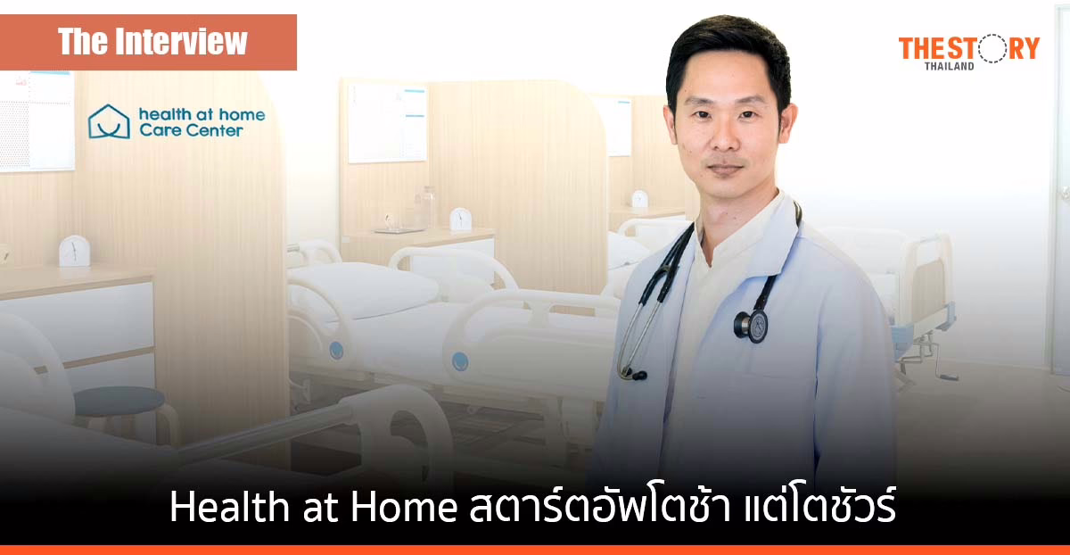 Health at Home สตาร์ตอัพโตช้า แต่โตชัวร์