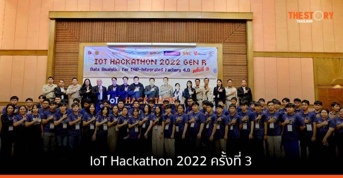 สกพอ. ร่วมกับพันธมิตร จัดกิจกรรม IoT Hackathon 2022 ลับคมเด็ก Gen R พร้อมส่งต่อภาคอุตสาหกรรมในพื้นที่ EEC