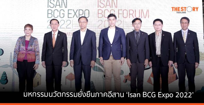 ‘Isan BCG Expo 2022’ ชู 3 จุดแข็ง “สร้างสรรค์ ต่อยอด ยั่งยืน” สานต่อภูมิปัญญาท้องถิ่นด้วยเทคโนโลยี
