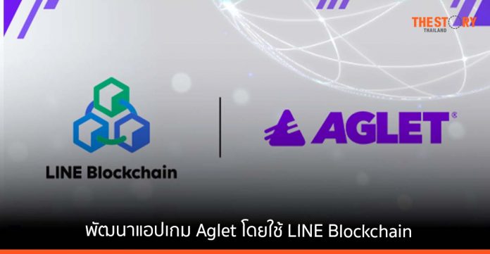 LINE Xenesis จับมือ Onlife พัฒนาแอปเกม Aglet โดยใช้ LINE Blockchain
