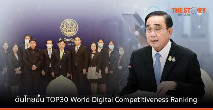 บอร์ดดีอี เคาะแผนระดับชาติฯ ดันดิจิทัลหนุนไทยขึ้น Top 30 World digital competitiveness ranking