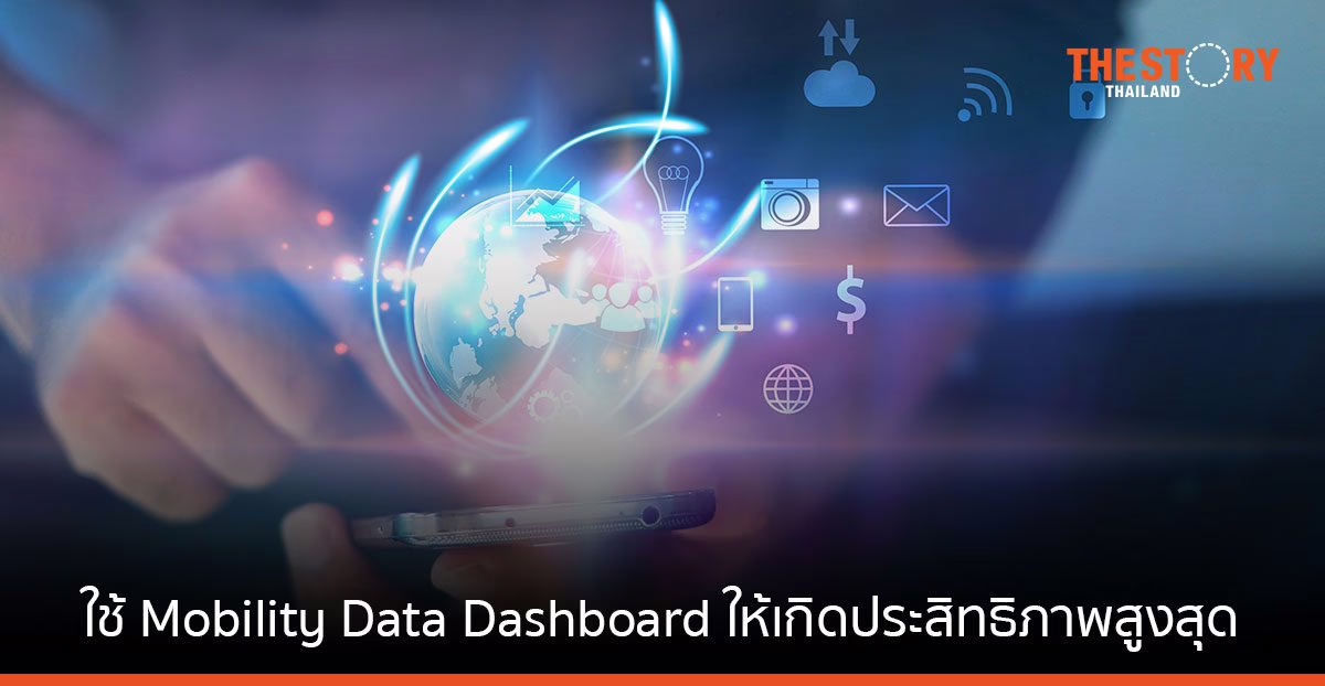 ใช้ Mobility Data Dashboard อย่างไรให้เกิดประสิทธิภาพสูงสุด: กรณีศึกษาสมุทรสงคราม-พัทลุง