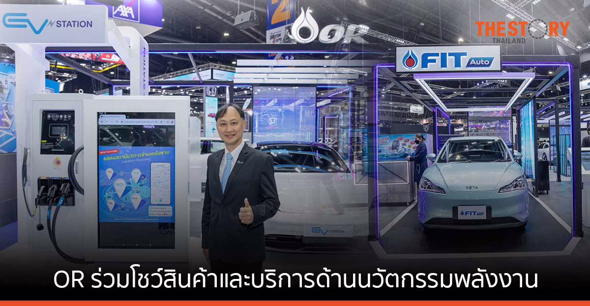OR ร่วมโชว์สินค้าและบริการด้านนวัตกรรมพลังงาน ในงาน Motor Expo 2022