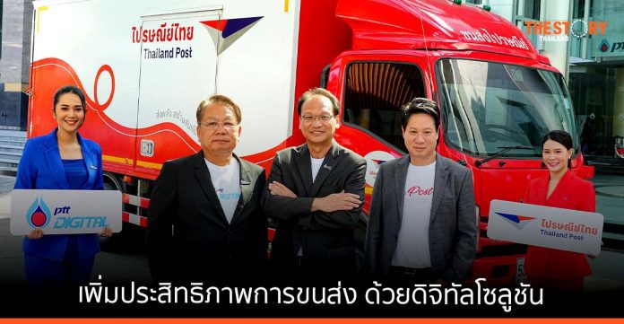 พีทีที ดิจิตอล ผนึกไปรษณีย์ไทย เพิ่มประสิทธิภาพงานควบคุมและระบบติดตามการขนส่ง ด้วยดิจิทัลโซลูชัน