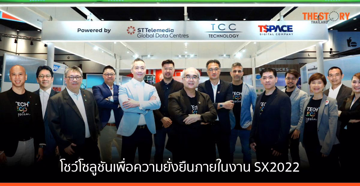 7 บริษัทเทคโนโลยีชั้นนำ ผนึกTECH GROUP โชว์โซลูชันเพื่อความยั่งยืนภายในงาน SX2022