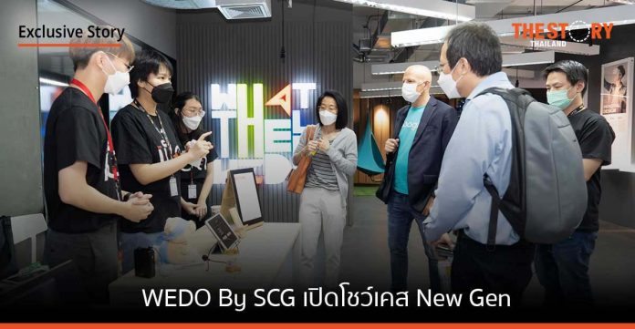 WEDO By SCG เปิดโชว์เคส New Gen คิดค้นนวัตกรรมเพื่อขับเคลื่อนคุณภาพชีวิตคนไทยให้ดีขึ้น