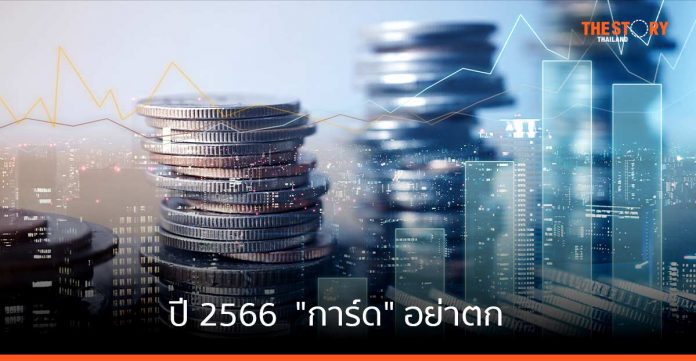 ปี 2566 ... 