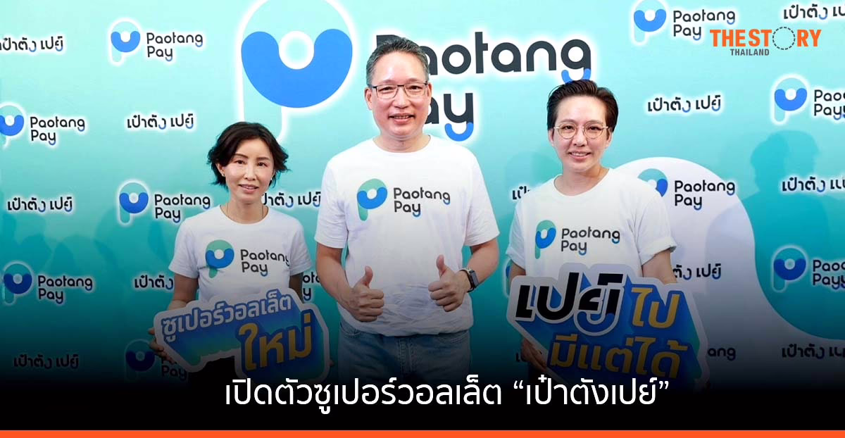 กรุงไทย ผนึก อินฟินิธัส พลิกโฉมแอปฯ เป๋าตัง  เปิดตัวซูเปอร์วอลเล็ต “เป๋าตังเปย์”
