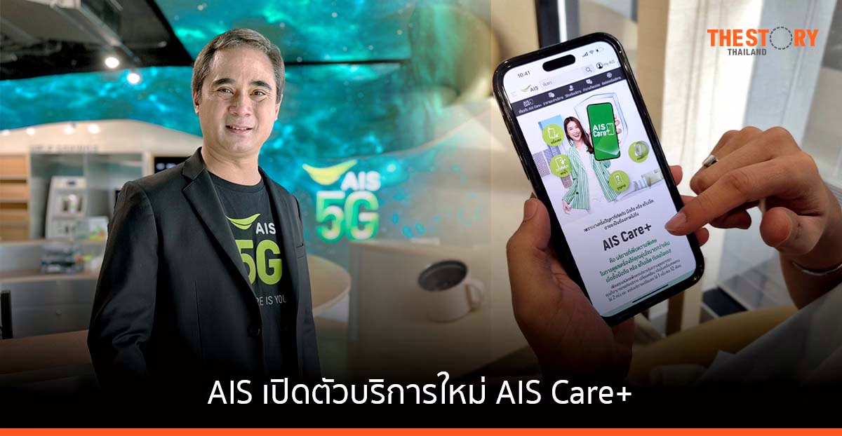 AIS ผนึก Bolttech เปิดตัวบริการใหม่ AIS Care+ ปกป้องความปลอดภัยมือถือ แท็บเล็ต