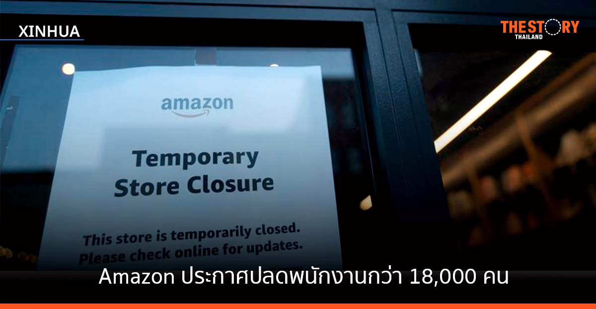 Amazon ประกาศปลดพนักงานกว่า 18,000 คน