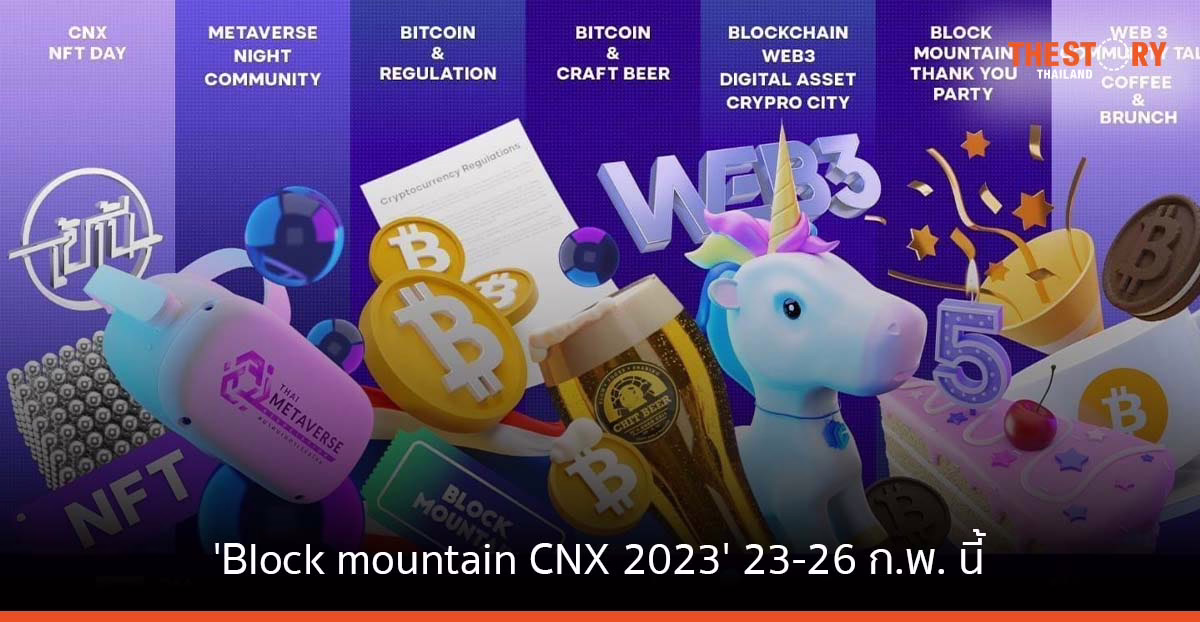 สมาคมสินทรัพย์ดิจิทัลไทย เตรียมจัดงาน Block mountain CNX 2023 23-26 ก.พ. นี้