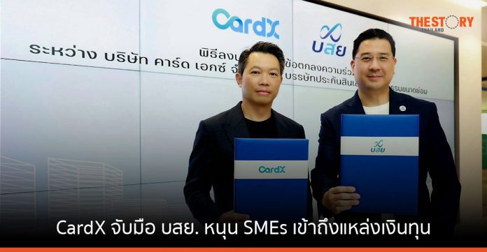 CardX จับมือ บสย. หนุน SMEs เข้าถึงแหล่งเงินทุน โดยไม่ต้องมีสินทรัพย์ค้ำประกัน