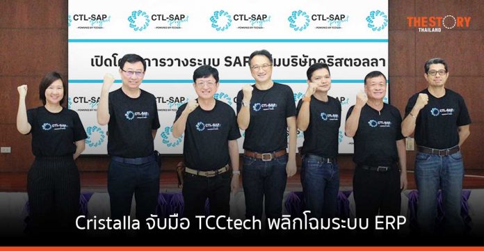 Cristalla จับมือ TCCtech พลิกโฉมระบบ ERP