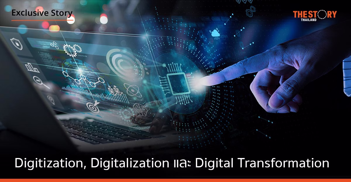 ความแตกต่างระหว่าง Digitization, Digitalization และ Digital Transformation