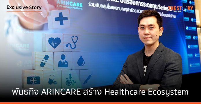 พันธกิจ ARINCARE เชื่อมโยงระดับชุมชนสร้าง Healthcare Ecosystem