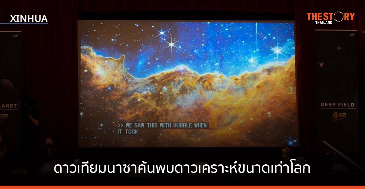 ดาวเทียมนาซา ค้นพบ ดาวเคราะห์ขนาดเท่าโลก