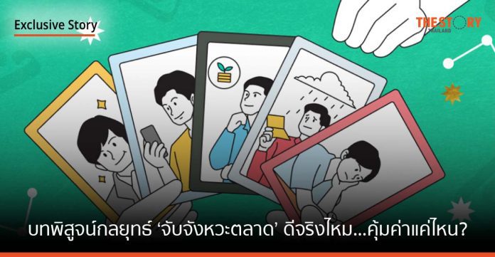 บทพิสูจน์กลยุทธ์ ‘จับจังหวะตลาด’ ดีจริงไหม…คุ้มค่าแค่ไหน?