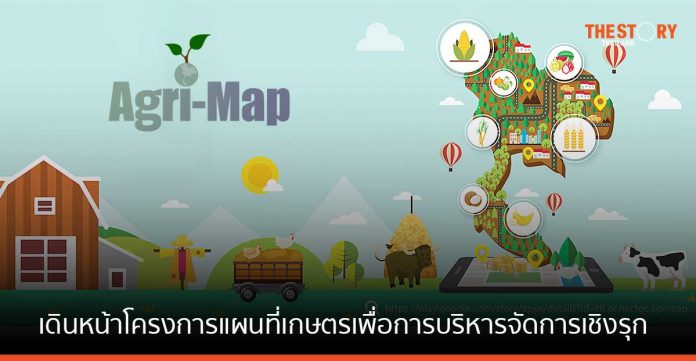 กษ. จับมือ อว. เดินหน้าโครงการแผนที่เกษตรเพื่อการบริหารจัดการเชิงรุก (Agri-Map)