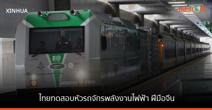 การรถไฟแห่งประเทศไทย ทดสอบ หัวรถจักรพลังงานไฟฟ้า ฝีมือจีน ที่สถานีกลางบางซื่อ