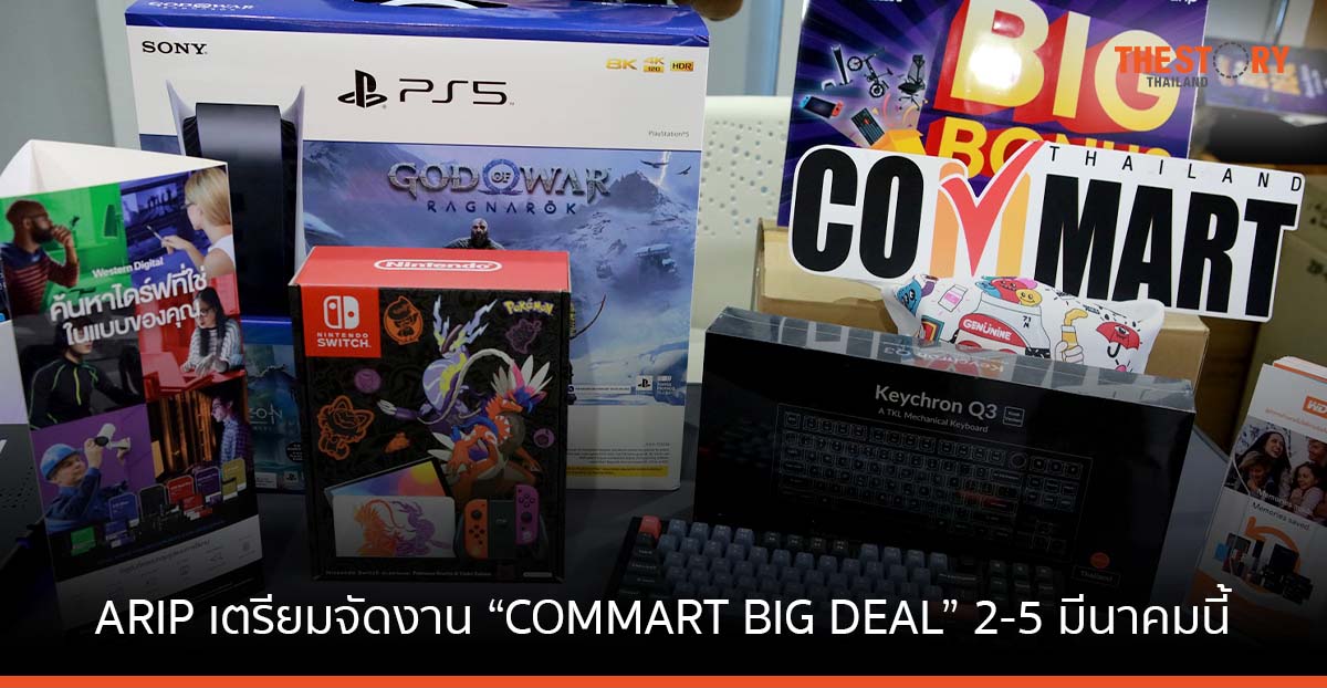 ARIP เตรียมจัดงาน “COMMART BIG DEAL” 2-5 มีนาคมนี้ ณ ไบเทค บางนา