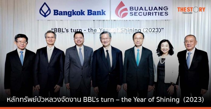 หลักทรัพย์บัวหลวง จัดงาน BBL’s turn – the Year of Shining (2023)