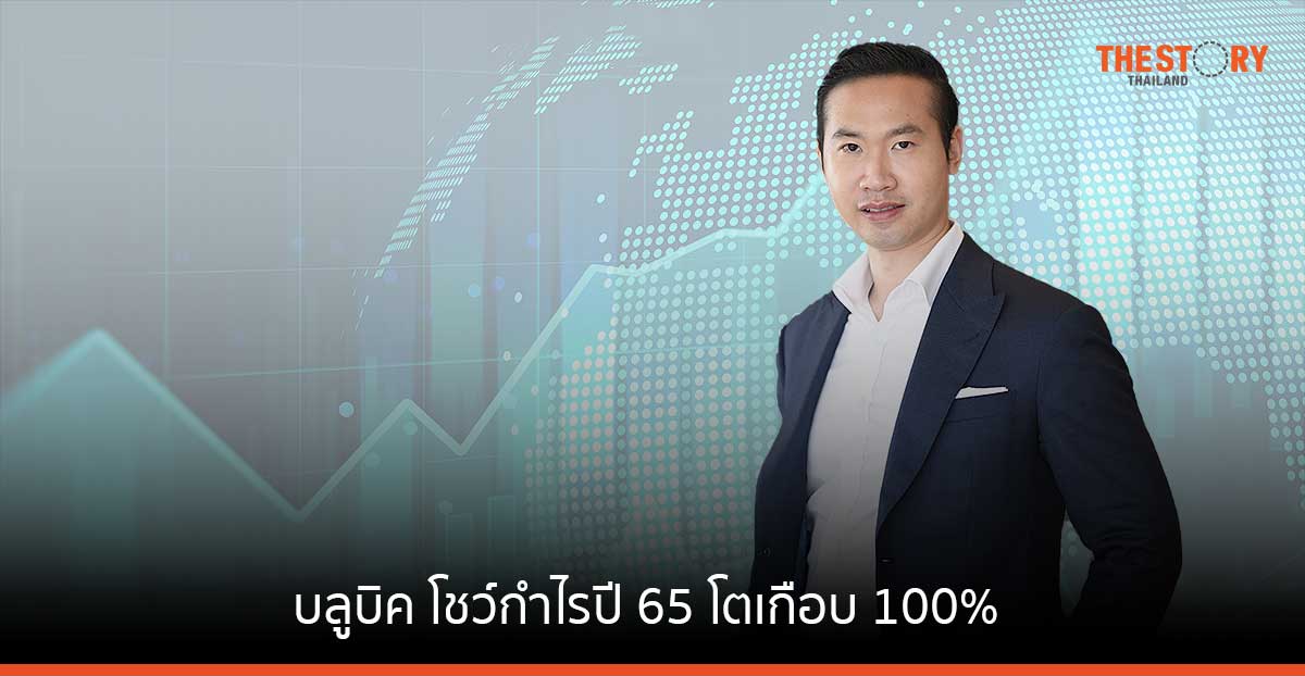 บลูบิค โชว์กำไรปี 65 โตเฉียด 100% พุ่งแตะ 131 ล้าน ปิดดีลเข้าซื้อ VDD และ Innoviz