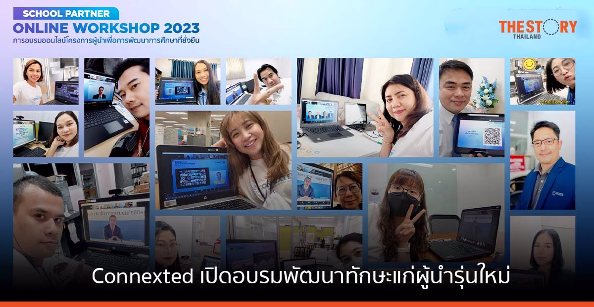 Connexted เปิดอบรมออนไลน์ พัฒนาทักษะผู้นำรุ่นใหม่