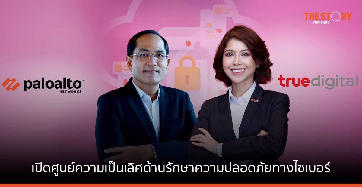 ทรู ดิจิทัล ผนึก พาโล อัลโต้ เปิด ศูนย์ความเป็นเลิศด้านความปลอดภัยไซเบอร์