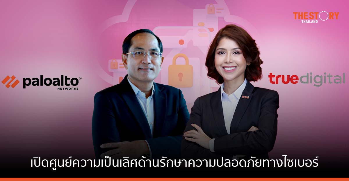 ทรู ดิจิทัล ผนึก พาโล อัลโต้ เปิด ศูนย์ความเป็นเลิศด้านความปลอดภัยไซเบอร์