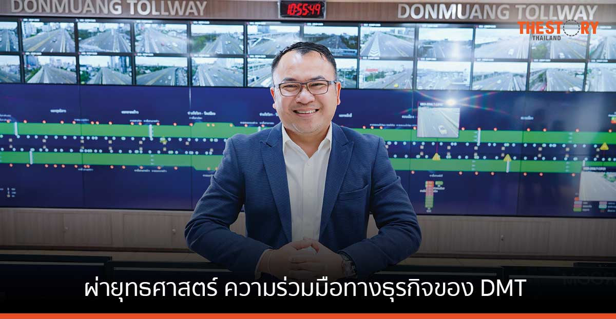 ผ่ายุทธศาสตร์ ความร่วมมือทางธุรกิจของ DMT เดินหน้าขับเคลื่อนเพื่อความยั่งยืน