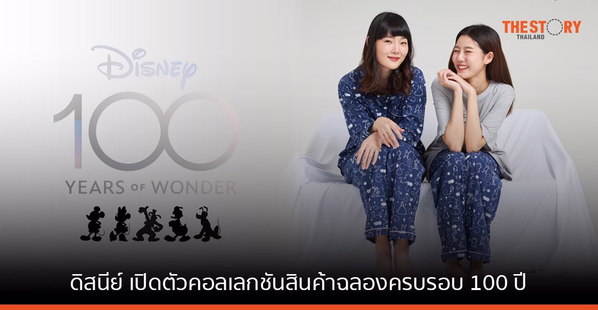 ดิสนีย์ จับมือแบรนด์ไทยชั้นนำ เปิดตัวคอลเลกชันสินค้าฉลองครบรอบ 100 ปี