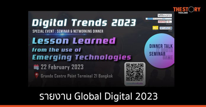 รายงาน Global Digital 2023 ที่คนไทยเป็นอันดับต้น ๆ ในหลายด้าน แล้วเราควรวางแผนลงทุนไอทีอย่างไร