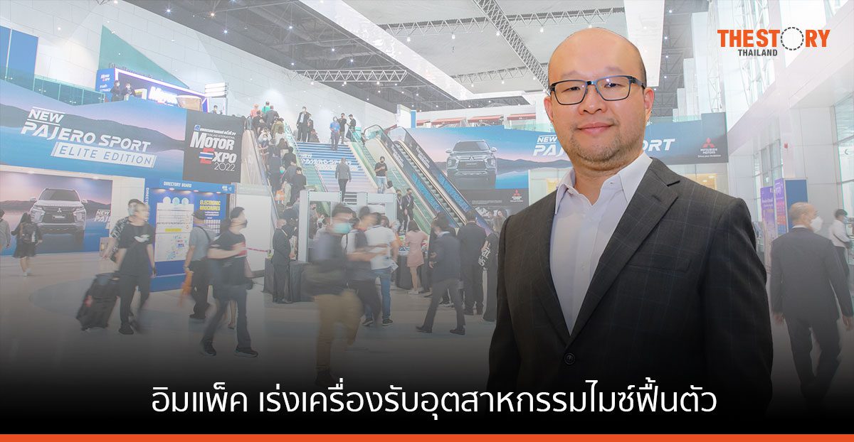 อิมแพ็ค เร่งเครื่องรับอุตสาหกรรมไมซ์ฟื้นตัว หวังดันรายได้ปี 2566 โต