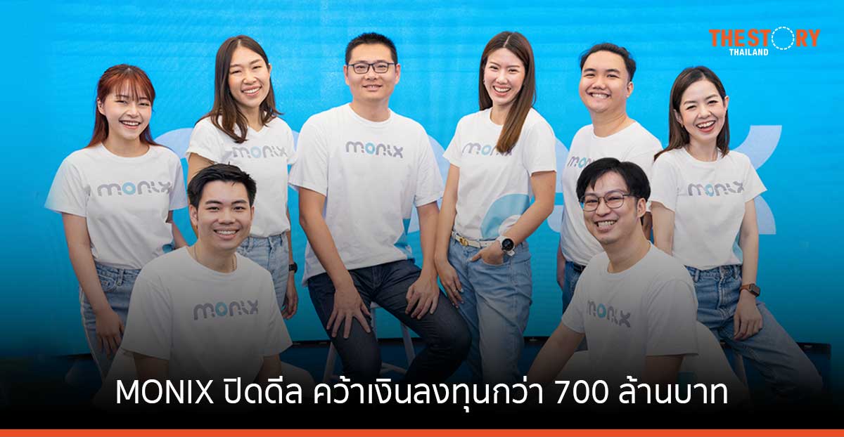 MONIX ปิดดีล คว้าเงินลงทุนกว่า 700 ล้านบาท จาก SCBX และ Lombard Asia เสริมแกร่งธุรกิจนาโนไฟแนนซ์