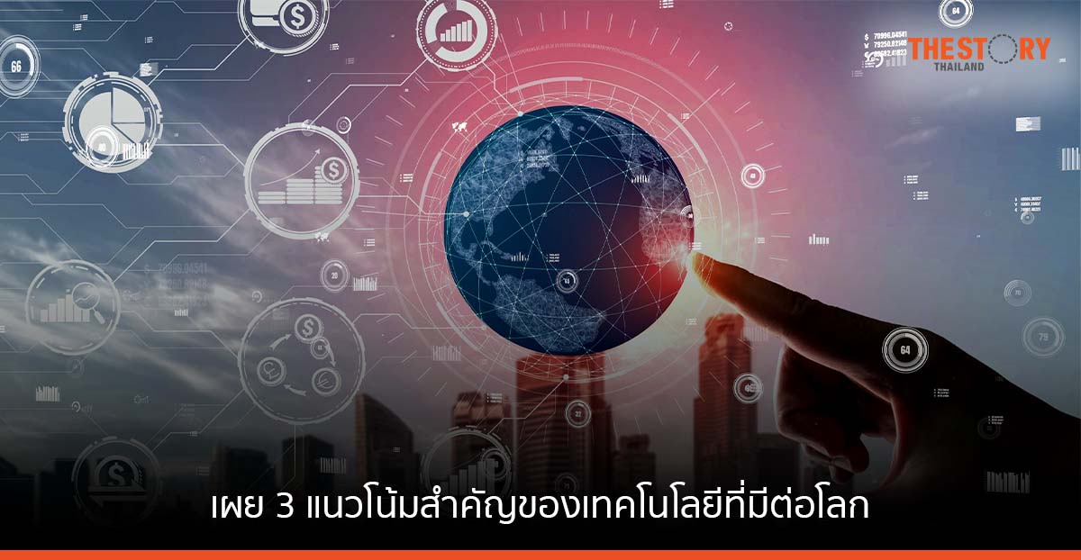 NTT DATA เผย 3 แนวโน้มสำคัญของเทคโนโลยี ที่มีต่อโลกปัจจุบันและอนาคต