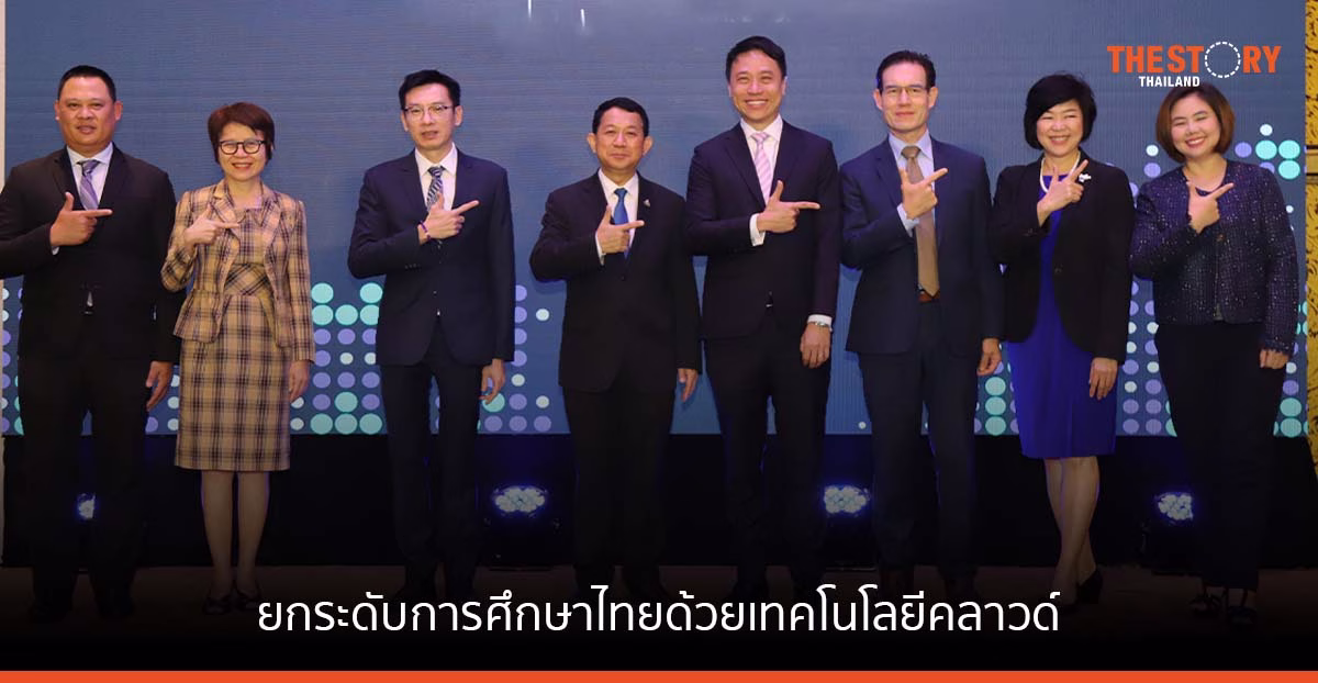 อว. จับมือ AWS ยกระดับการศึกษาไทยด้วยเทคโนโลยีคลาวด์