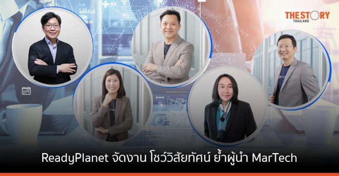 ReadyPlanet จัดงาน IPO Roadshow 13 ก.พ.นี้ โชว์วิสัยทัศน์ ย้ำผู้นำ MarTech โตรับเทรนด์ดิจิทัล