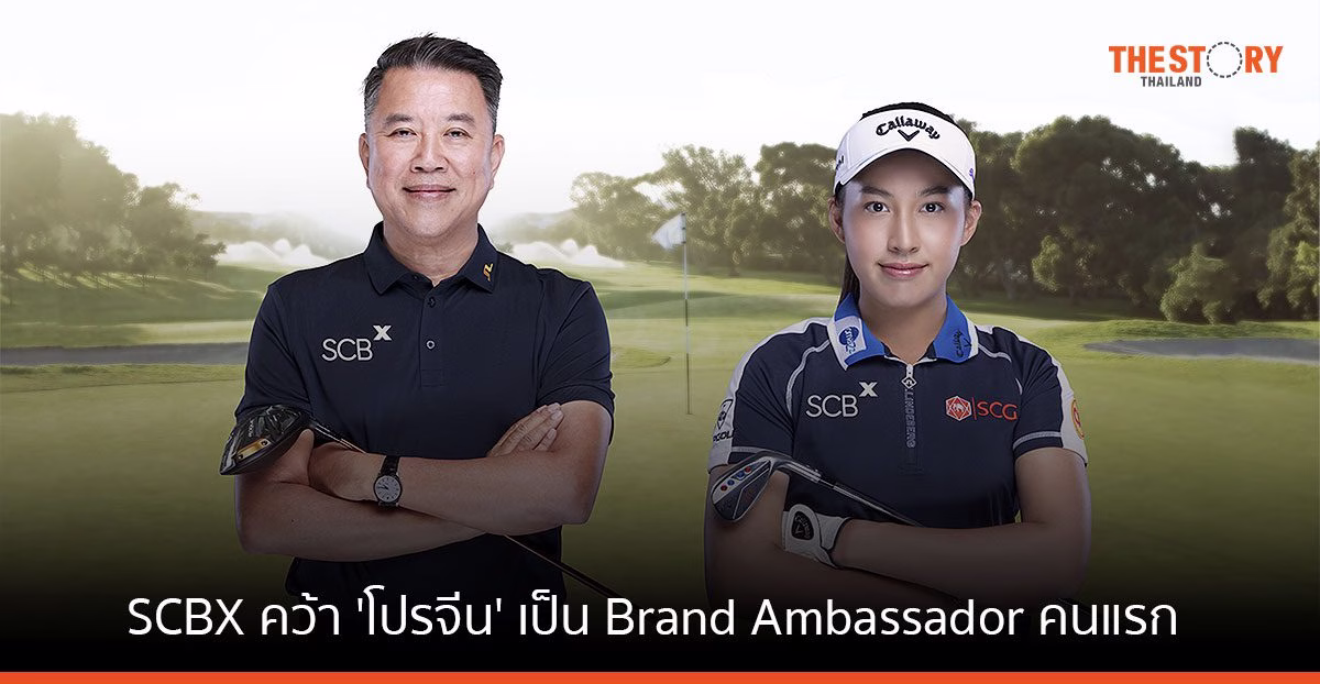 SCBX คว้า ‘โปรจีน’ นักกอล์ฟมือ 1 ของโลก เป็น Brand Ambassador คนแรก