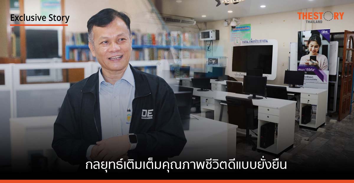 เมืองอัจฉริยะ – ศูนย์ดิจิทัลชุมชน กลยุทธ์เติมเต็มคุณภาพชีวิตดีแบบยั่งยืน