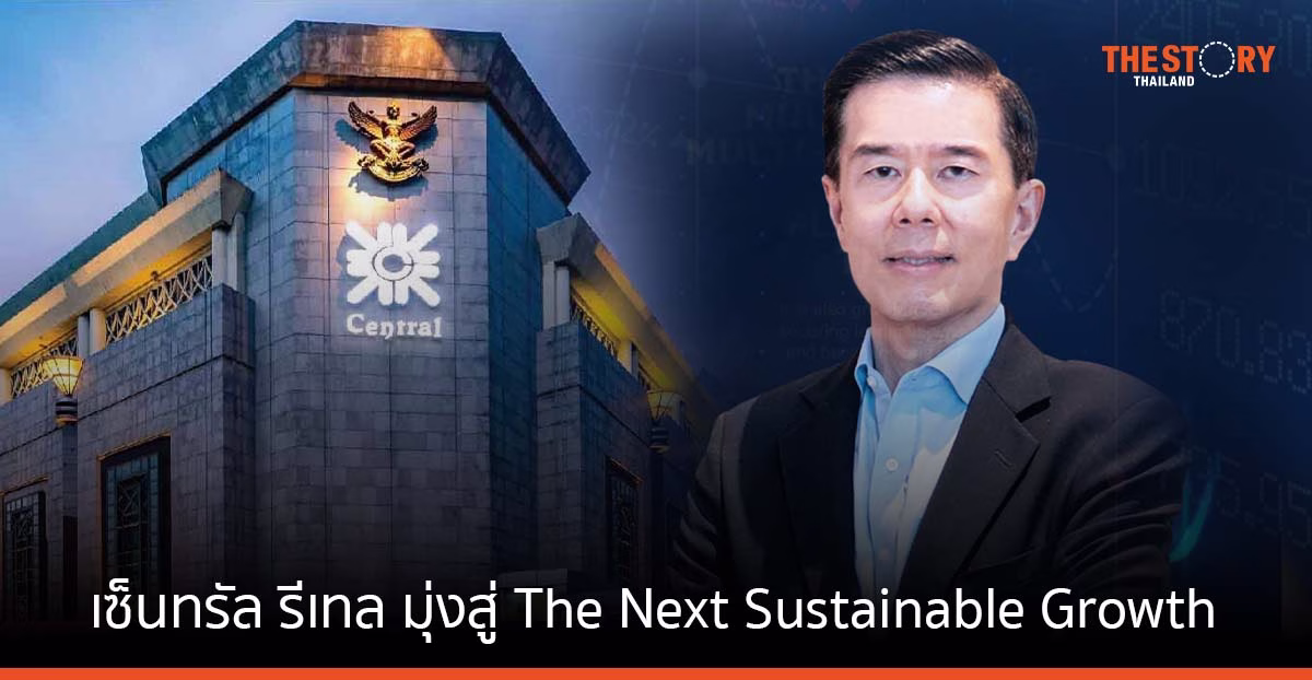 เซ็นทรัล รีเทล อัดงบลงทุน 28,000 ลบ. มุ่งสู่ The Next Sustainable Growth