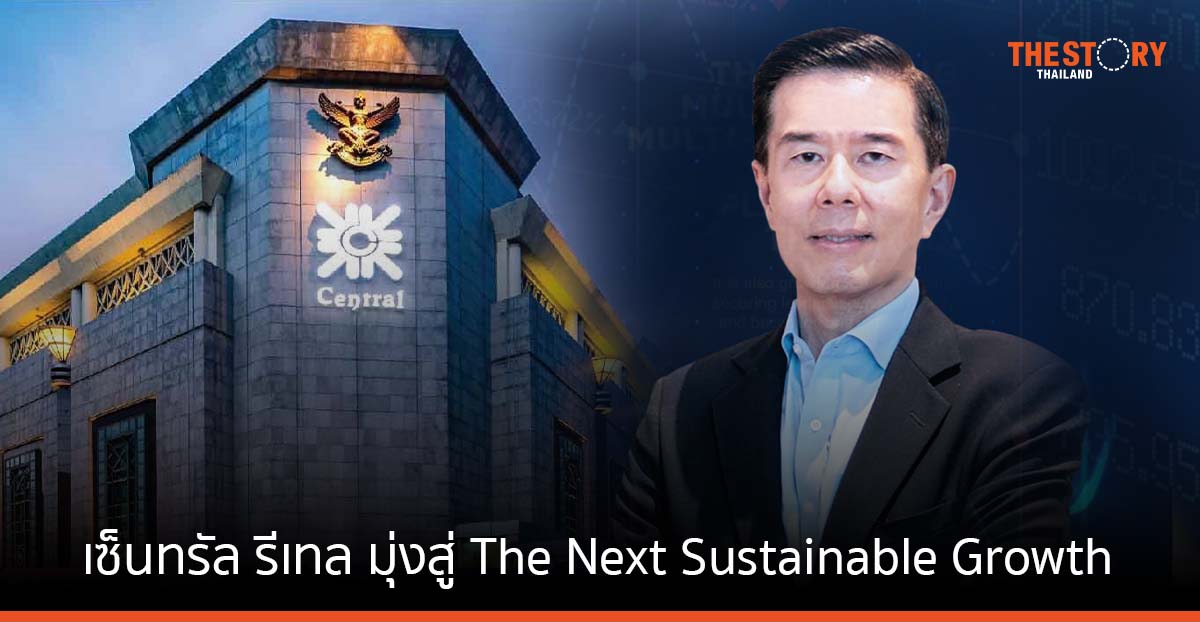 เซ็นทรัล รีเทล อัดงบลงทุน 28,000 ลบ. มุ่งสู่ The Next Sustainable Growth
