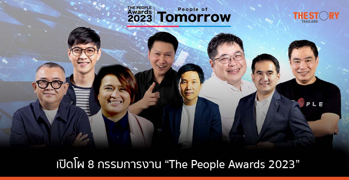 เปิดโผ 8 กรรมการในงาน “The People Awards 2023” ประกาศผลพร้อมกัน 5 เม.ย.นี้